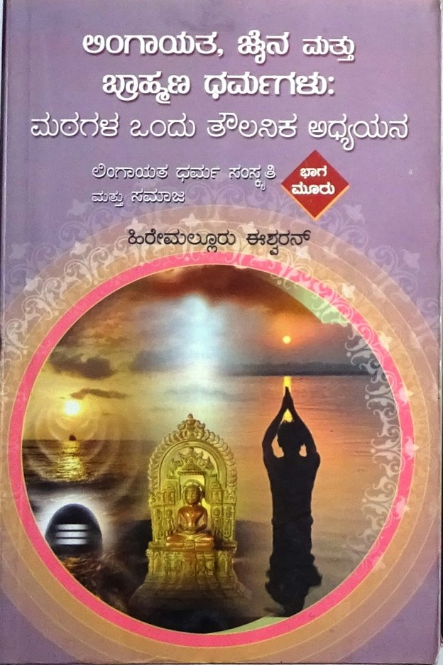 Lingayat Dharma Ondu Adhyana-3